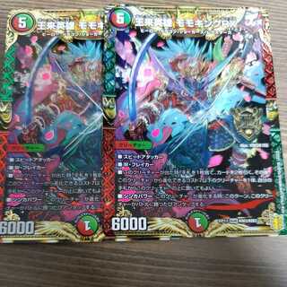 王来英雄 モモキングRX　２枚