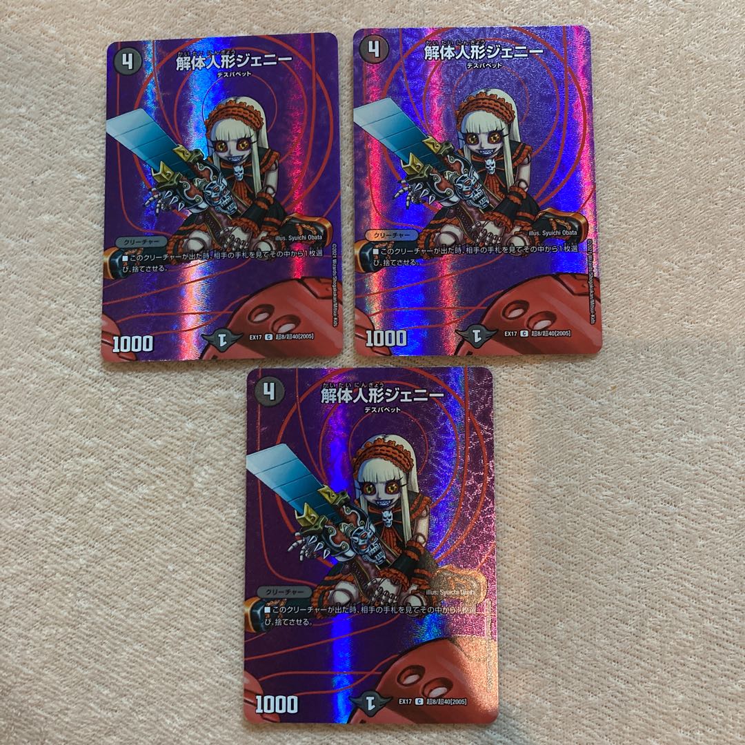 解体人形ジェニー