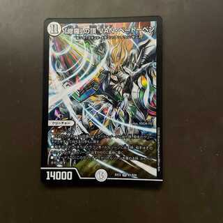 「修羅」の頂 VAN・ベートーベン