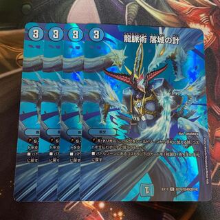 龍脈術 落城の計