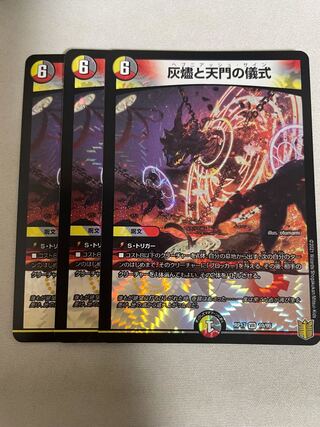 灰燼と天門の儀式