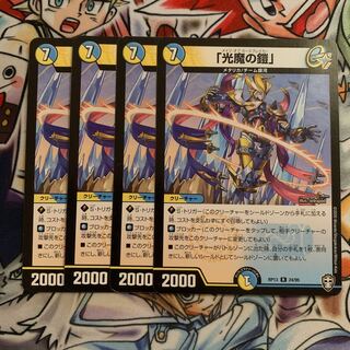 「光魔の鎧」　4枚