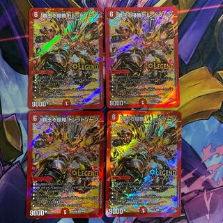 覇王る侵略 ドレッドゾーン　4枚セット