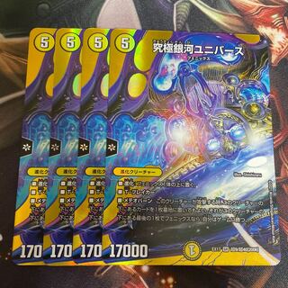 究極銀河ユニバース