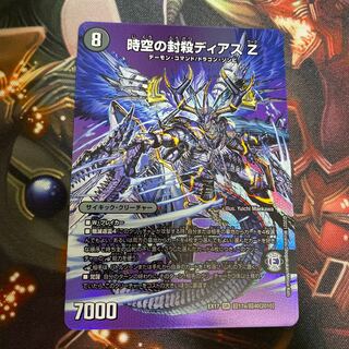 時空の封殺ディアス Z｜殲滅の覚醒者ディアボロス Z