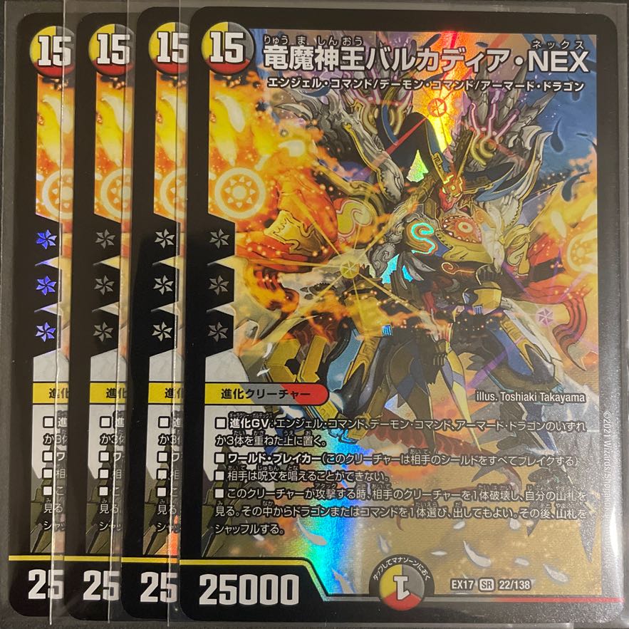竜魔神王バルカディア・NEX SR       4枚セット
