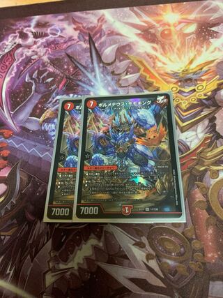 ボルメテウス・モモキング2枚