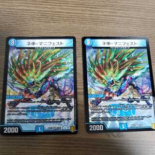 ネ申・マニフェスト　２枚