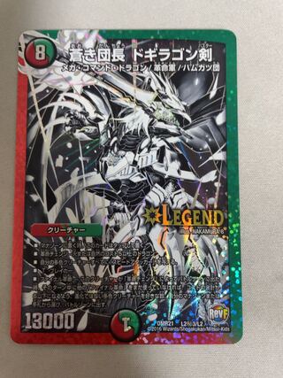 蒼き団長 ドギラゴン剣