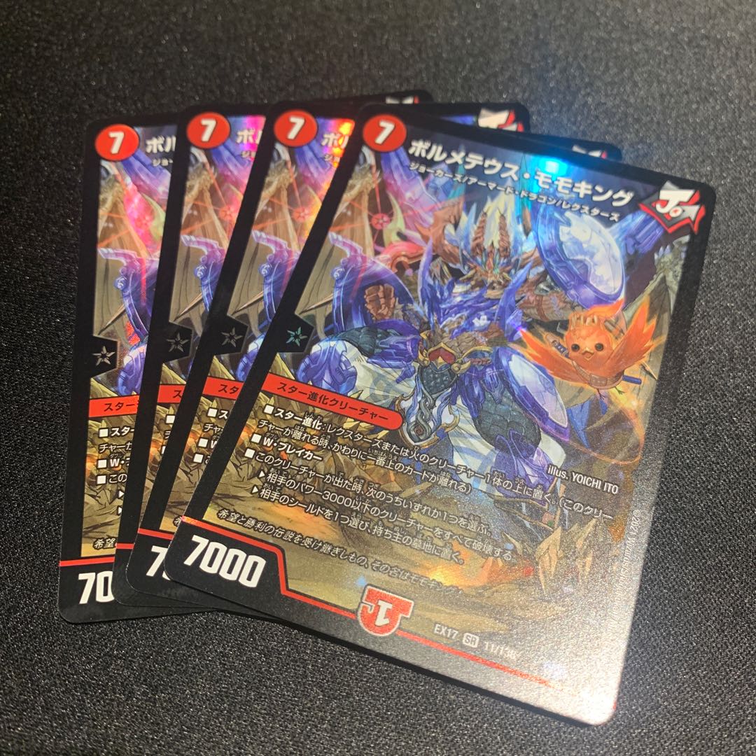 ボルメテウス・モモキング 4枚SET