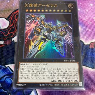 天霆號アーゼウス ウルトラレア