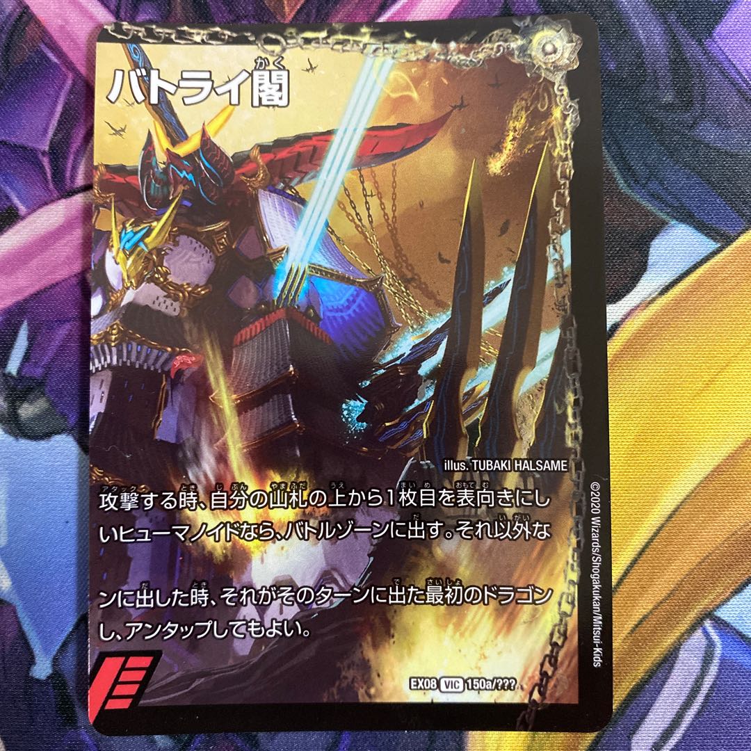 爆熱剣 バトライ刃 パタパタ 2枚セット 爆熱剣バトライ刃 bbp版 2枚のみ(148 149) デュエマ ドラグ