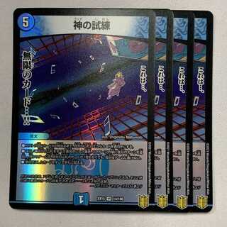 EX15-064 神の試練 4枚
