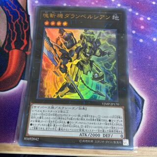 塊斬機ダランベルシアン ウルトラレア