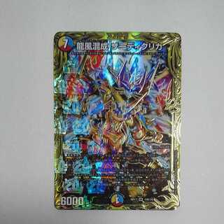 龍風混成　ザーディクリカ　20thSPレア　RP17　10B／20