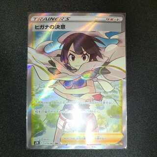 ヒガナの決意 SR