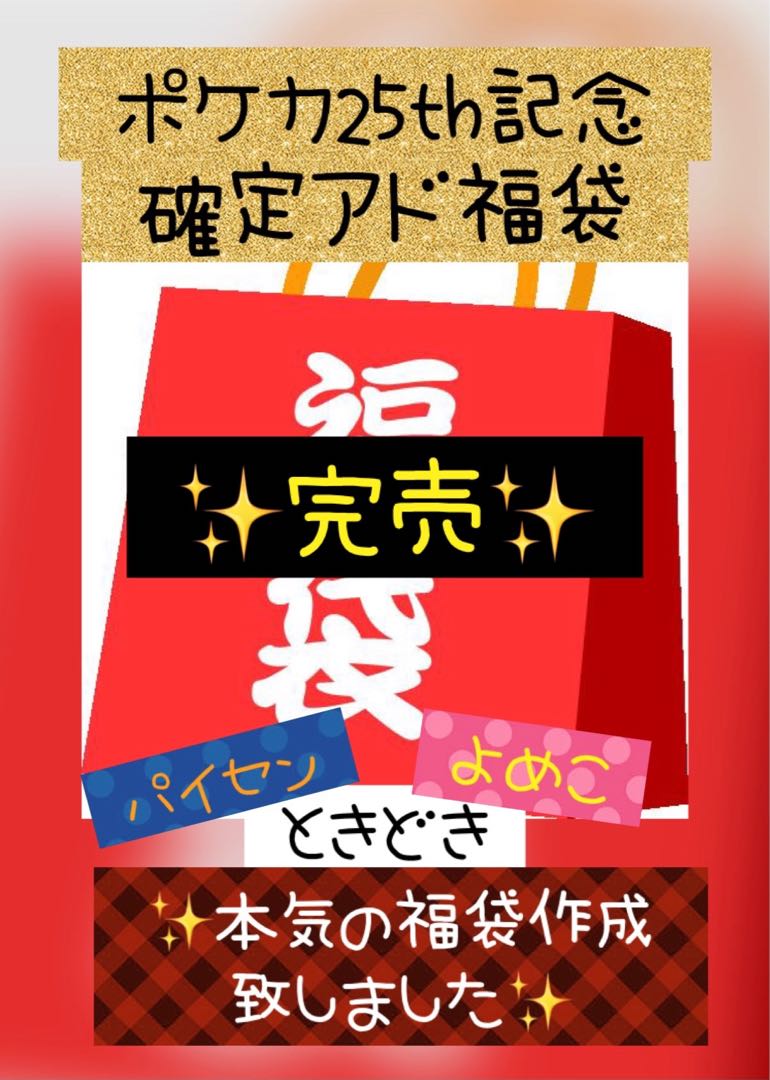 Pokéka 25th Anniversary