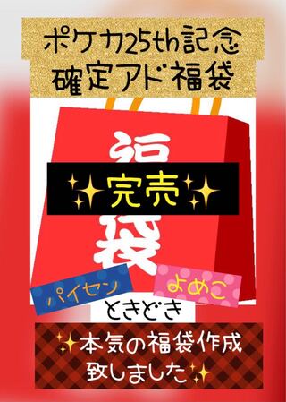 Pokéka 25th Anniversary