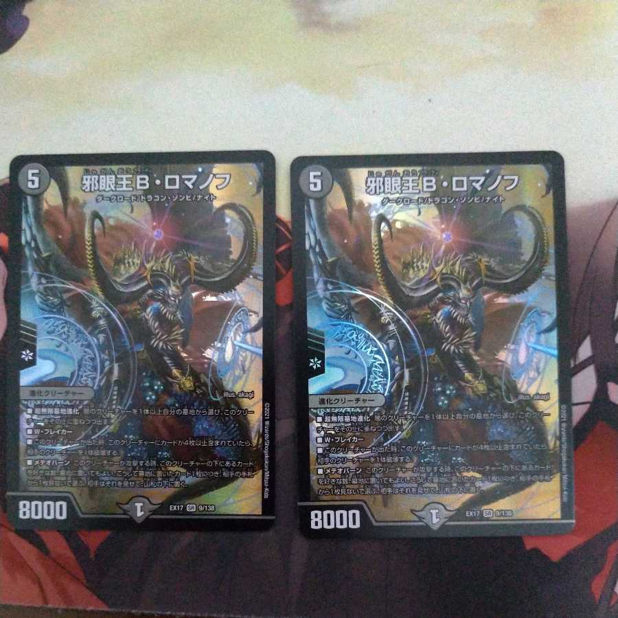 邪眼王B・ロマノフ