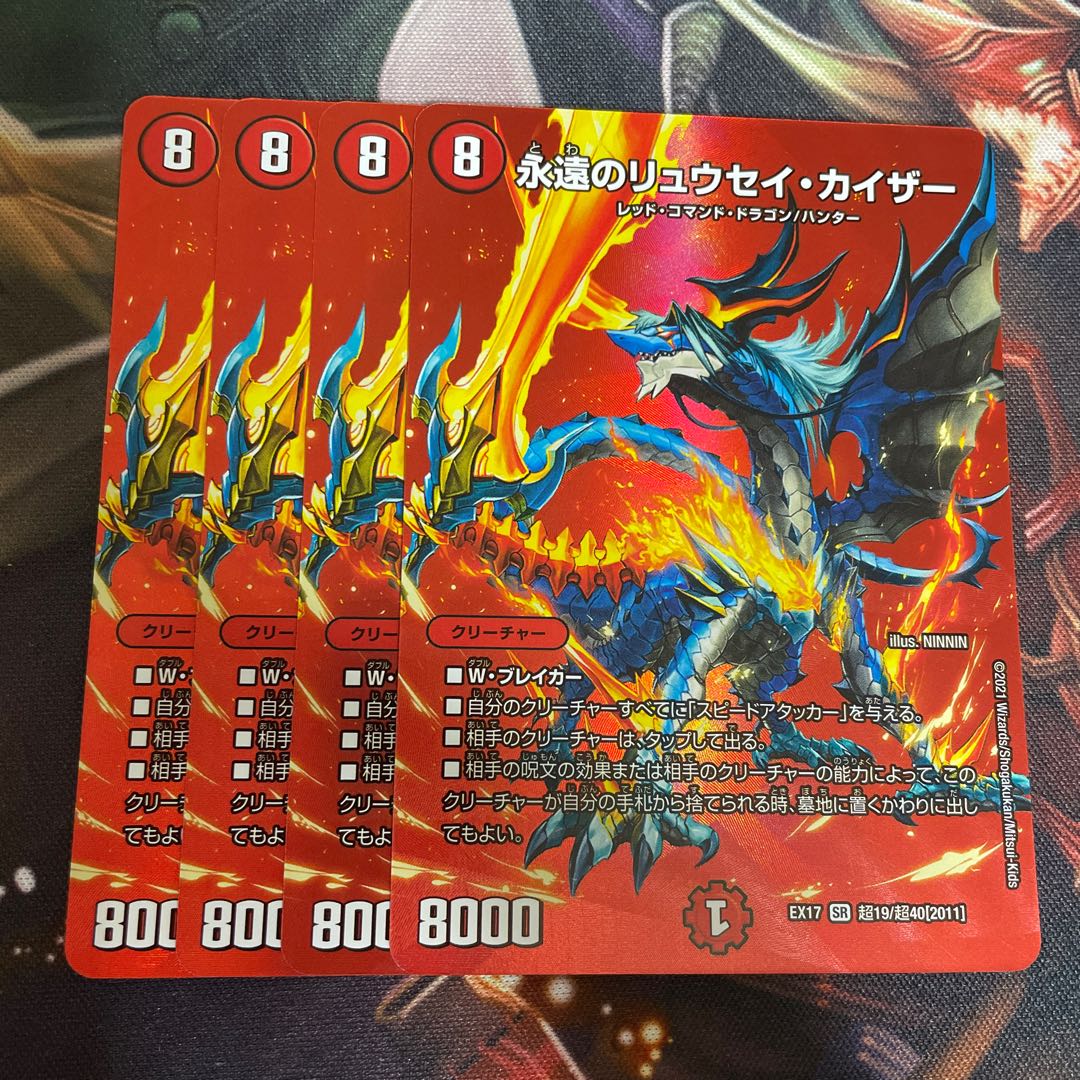 永遠のリュウセイ・カイザー