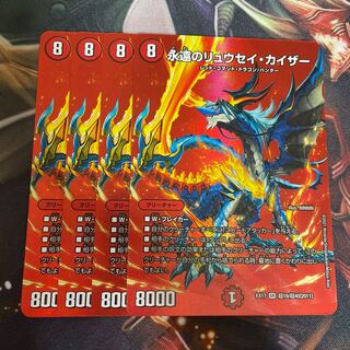 永遠のリュウセイ・カイザー