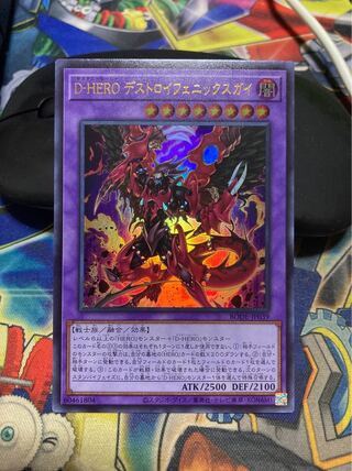 2日以内発送　D-HERO デストロイフェニックスガイ ウルトラレア