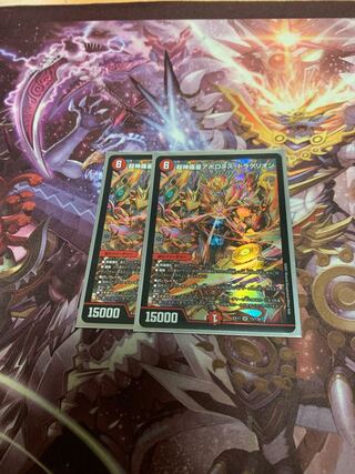 超神羅星アポロヌス・ドラゲリオン2枚