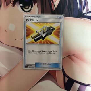 タッグコール