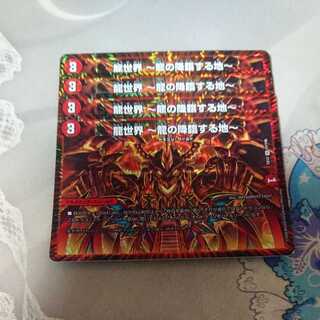 龍世界 -龍の降臨する地-