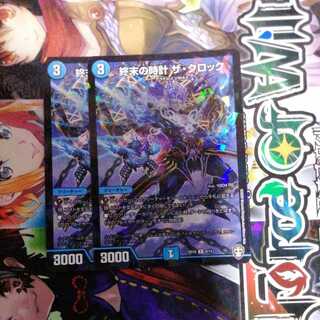 終末の時計 ザ・クロック　2枚セット