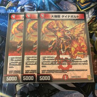 大爆龍 ダイナボルト