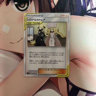 シロナ＆カトレア