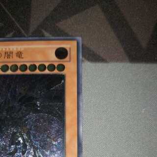 （訳あり特価）真紅眼の闇竜 レリーフ