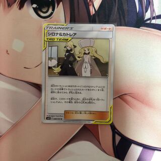 シロナ＆カトレア