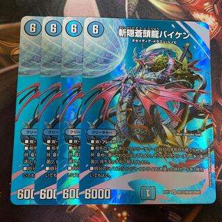 斬隠蒼頭龍バイケン