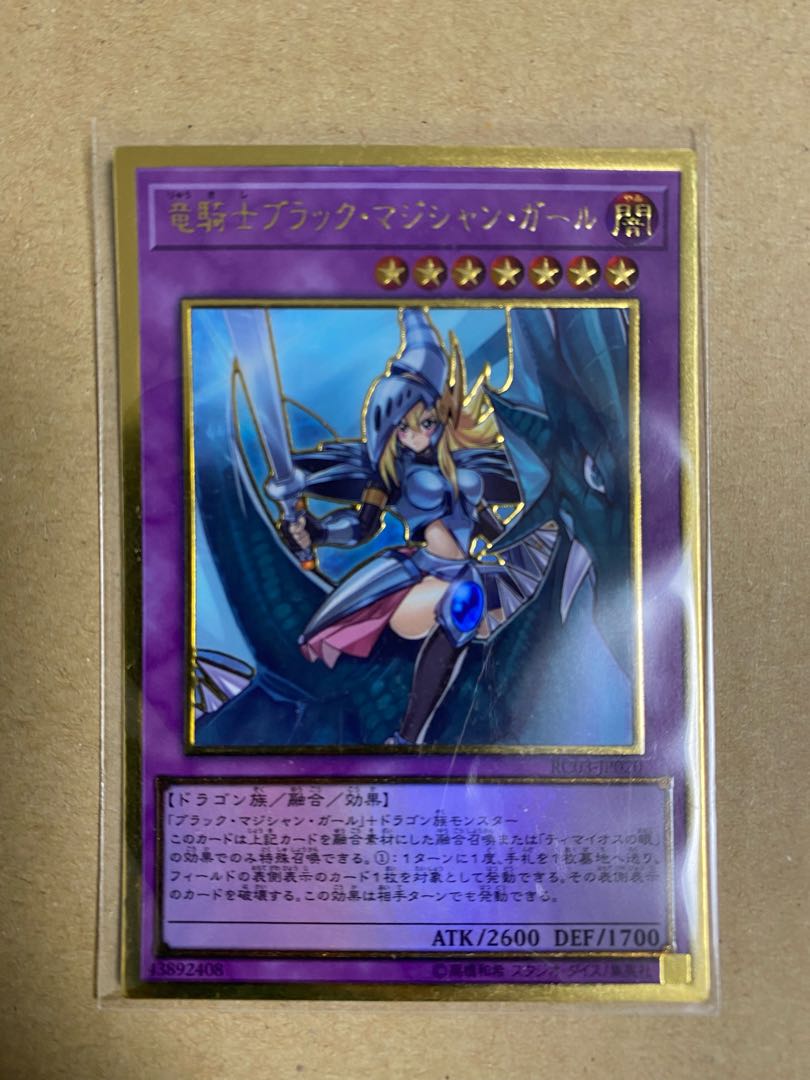 竜騎士ブラック・マジシャン・ガール　プレミアムゴールドレア
