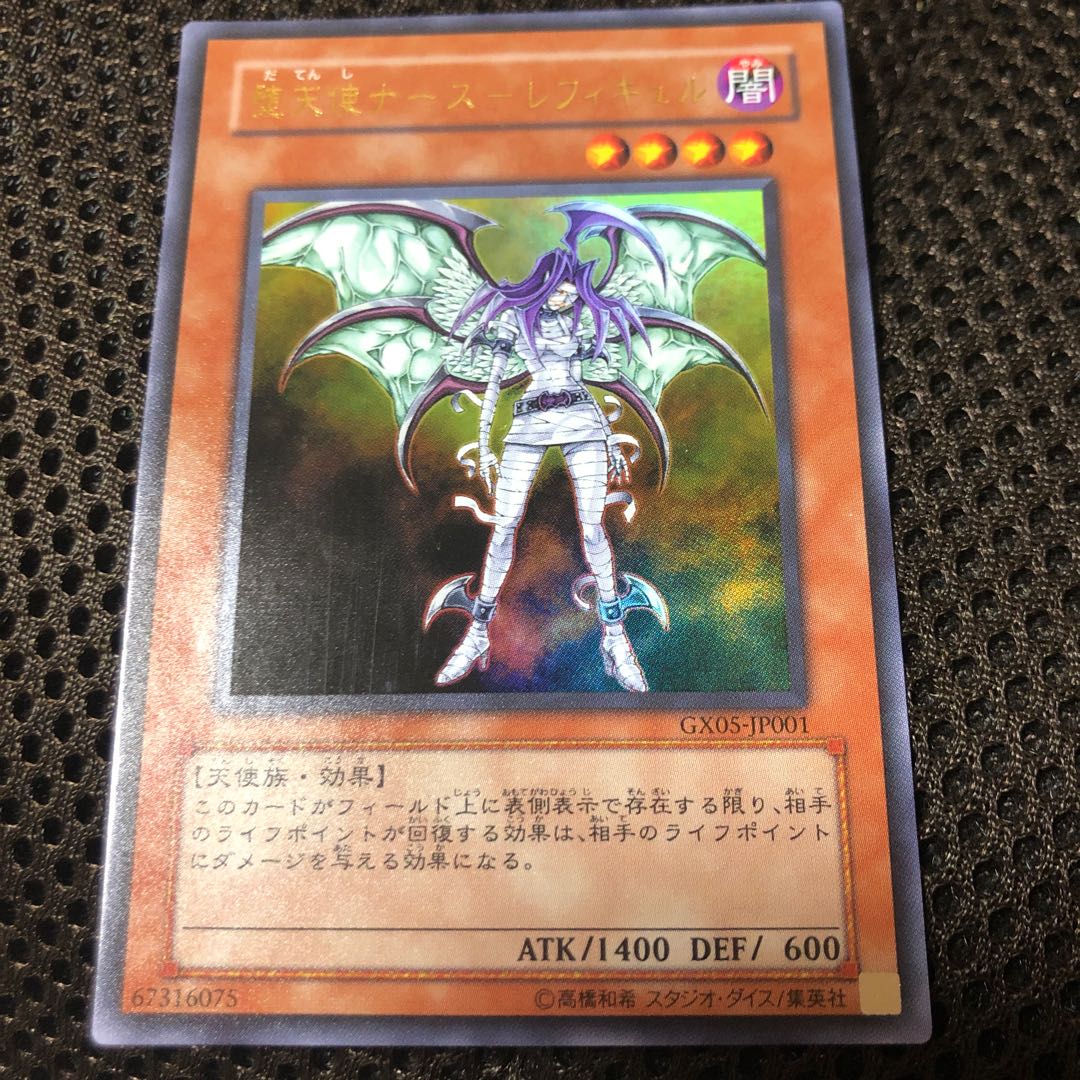 堕天使ナース-レフィキュル ウルトラレア