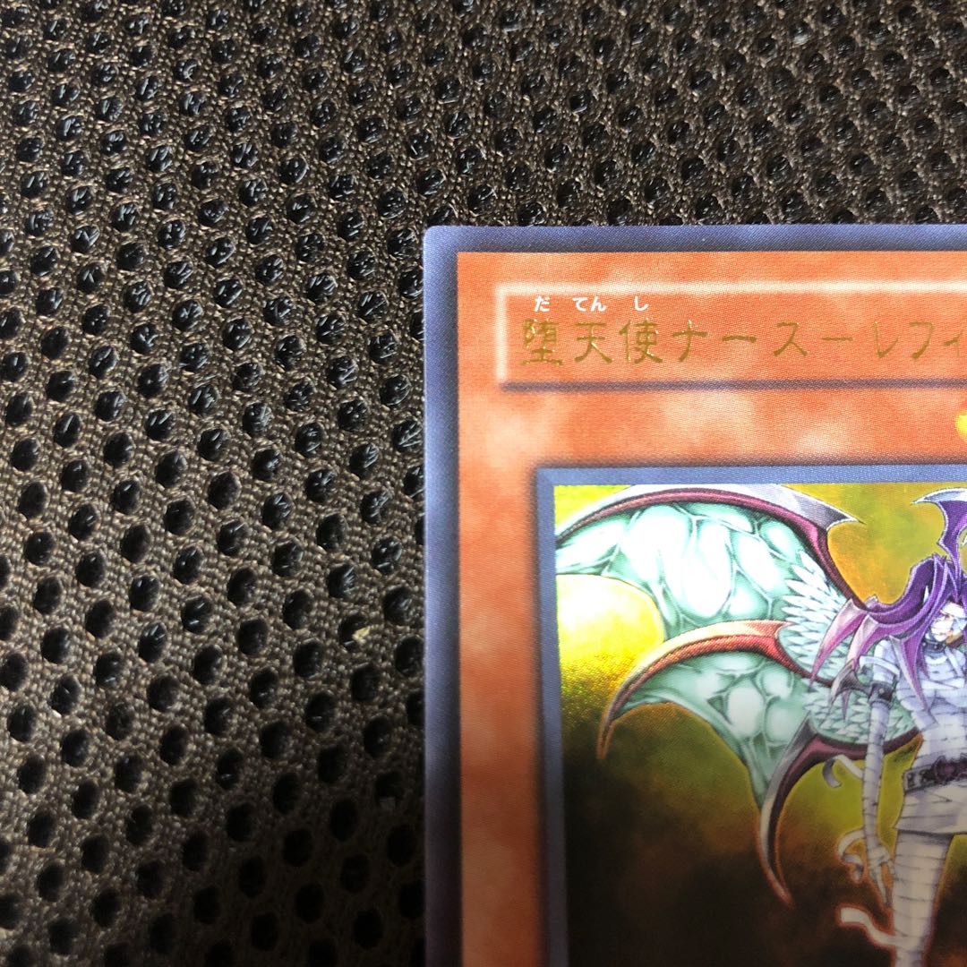 堕天使ナース-レフィキュル ウルトラレア