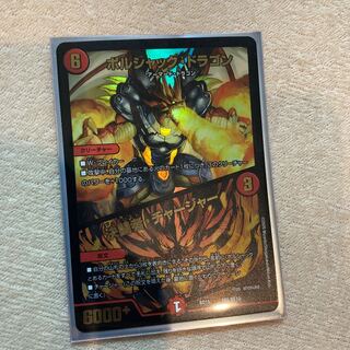 ボルシャック・ドラゴン｜決闘者・チャージャー 1枚