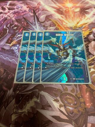 龍脈術 落城の計4枚