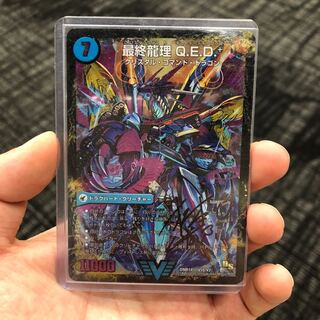 最終龍理QED+ 松本しげのぶ先生サイン入り