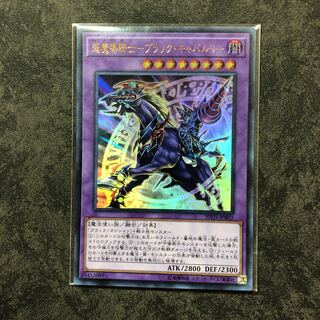 超魔導騎士-ブラック・キャバルリー ウルトラレア