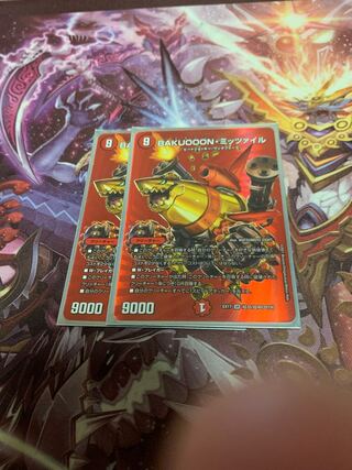 BAKUOOON・ミッツァイル2枚