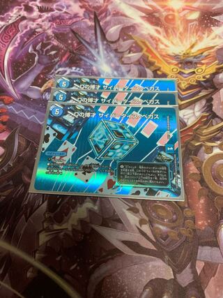 Dの博才 サイバーダイス・ベガス3枚