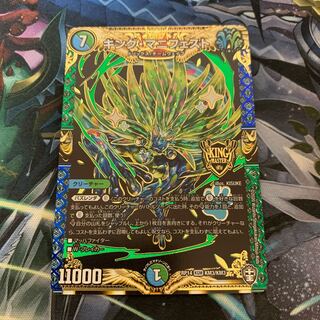 キング・マニフェスト