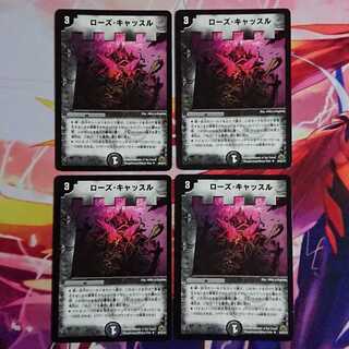 ローズ・キャッスル 4枚