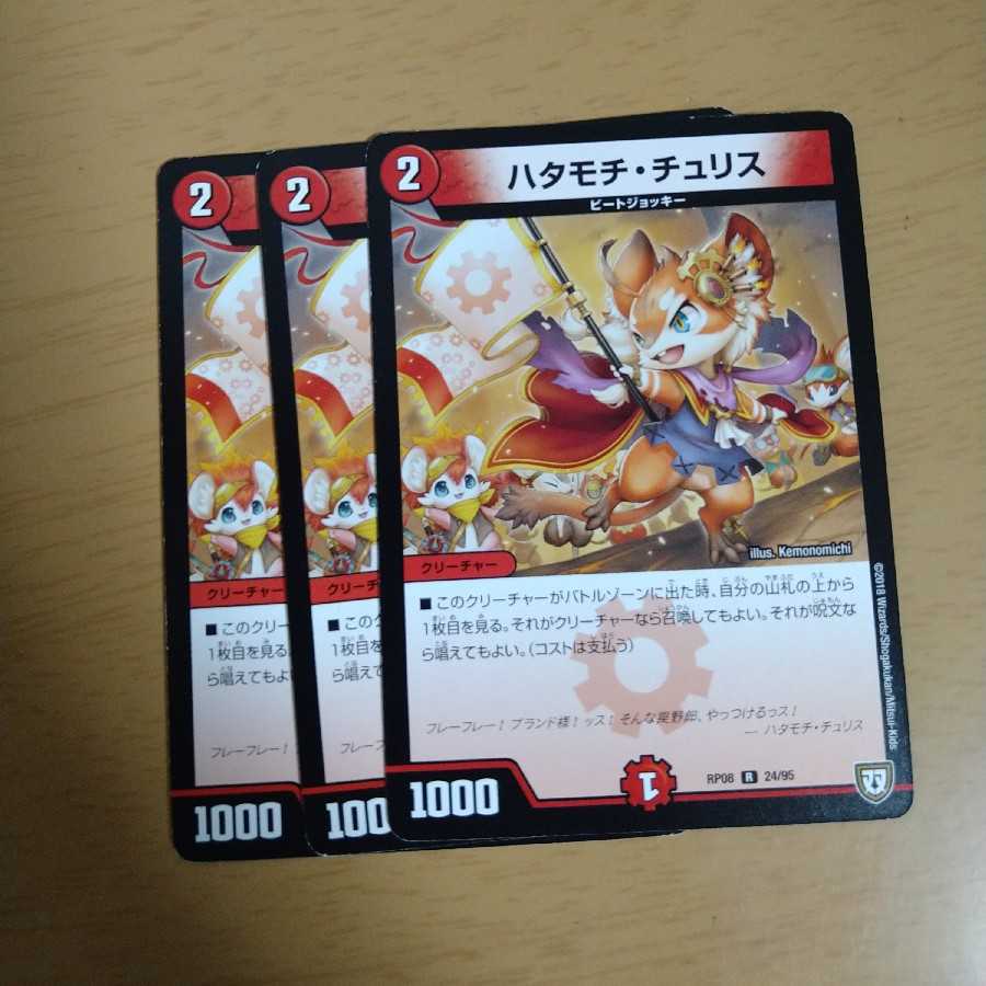 ハタモチ・チュリス