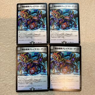 煉獄魔弾グレイテスト・ゲート