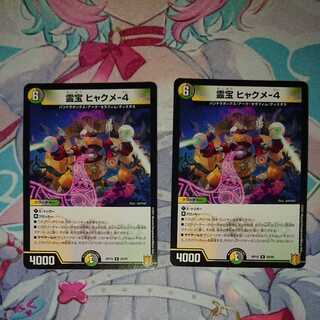 霊宝 ヒャクメ-4