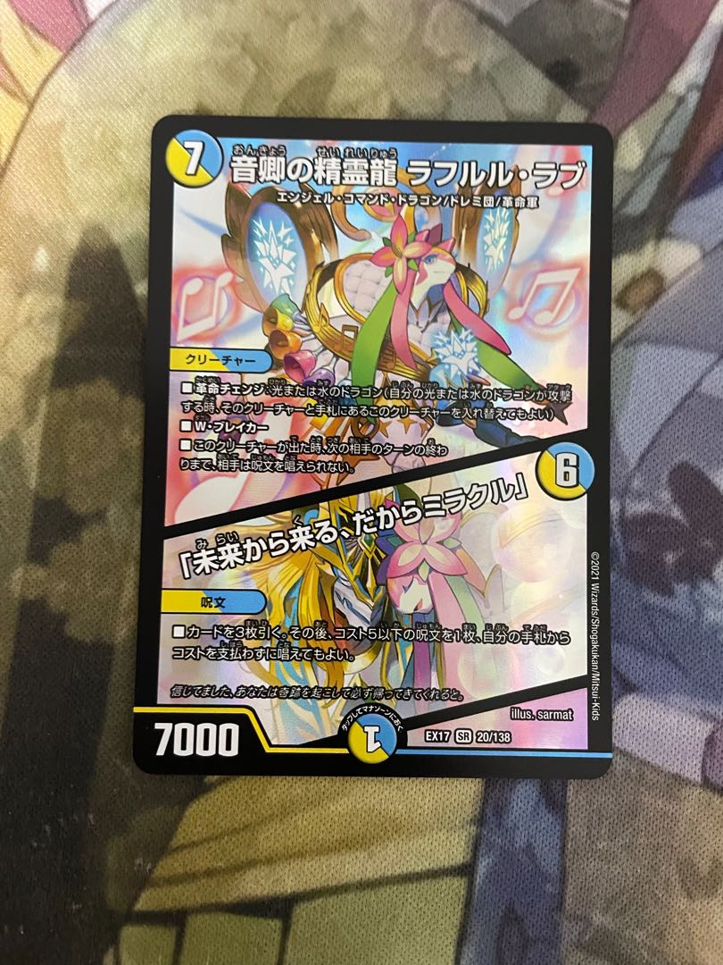 音卿の精霊龍 ラフルル・ラブ｜「未来から来る、だからミラクル」